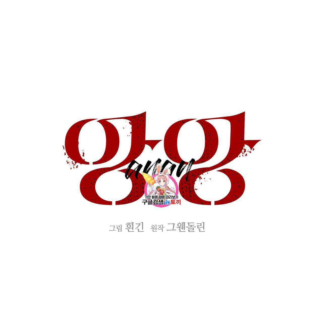 앙앙anan 17화 1
