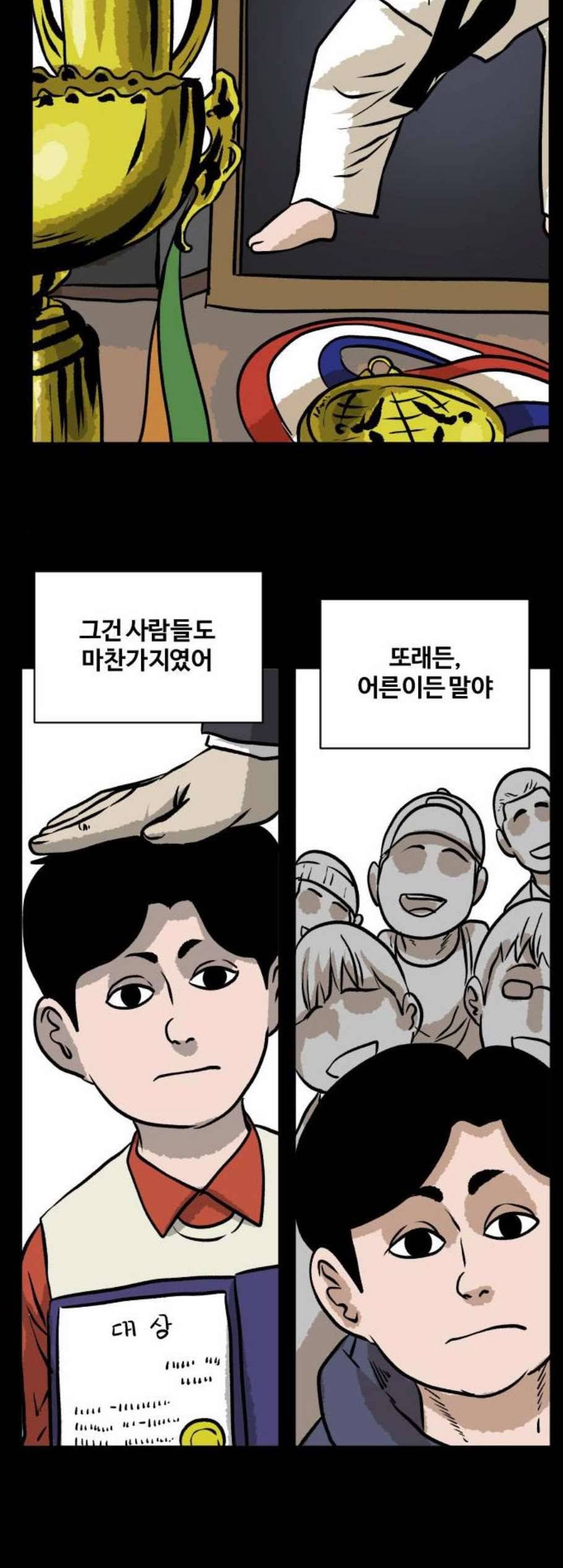 당신의 과녁 53화 3