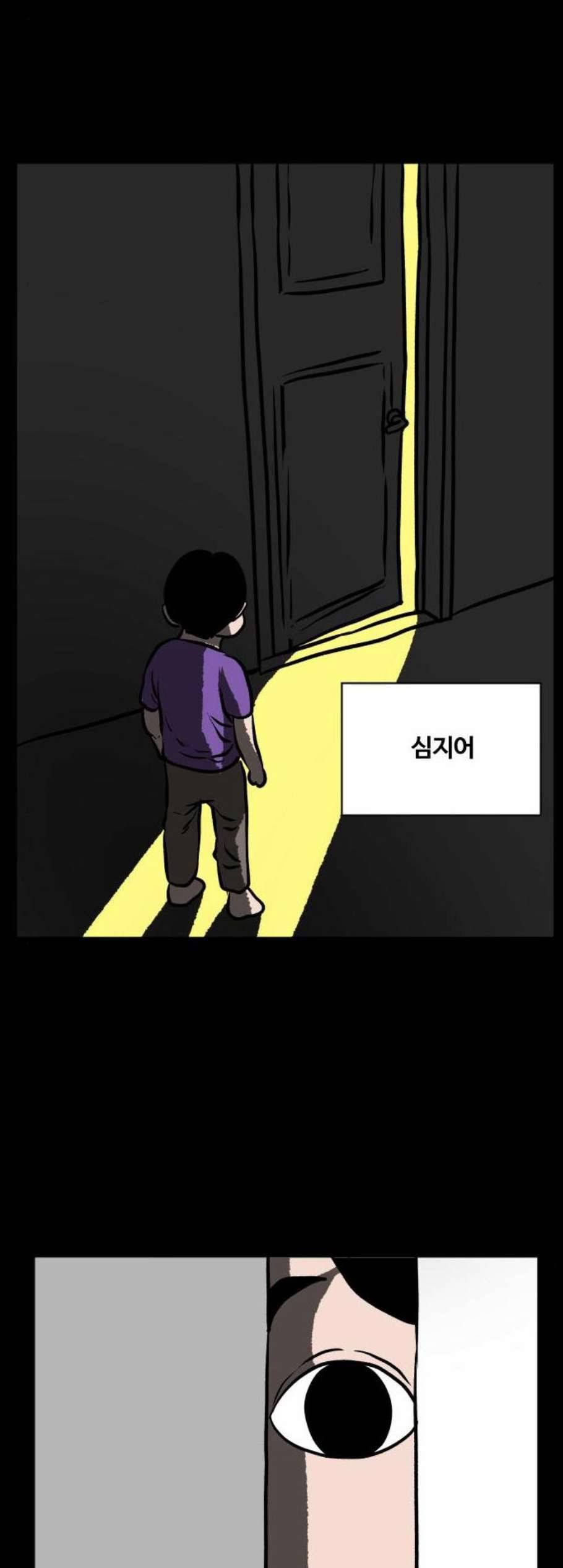 당신의 과녁 53화 4