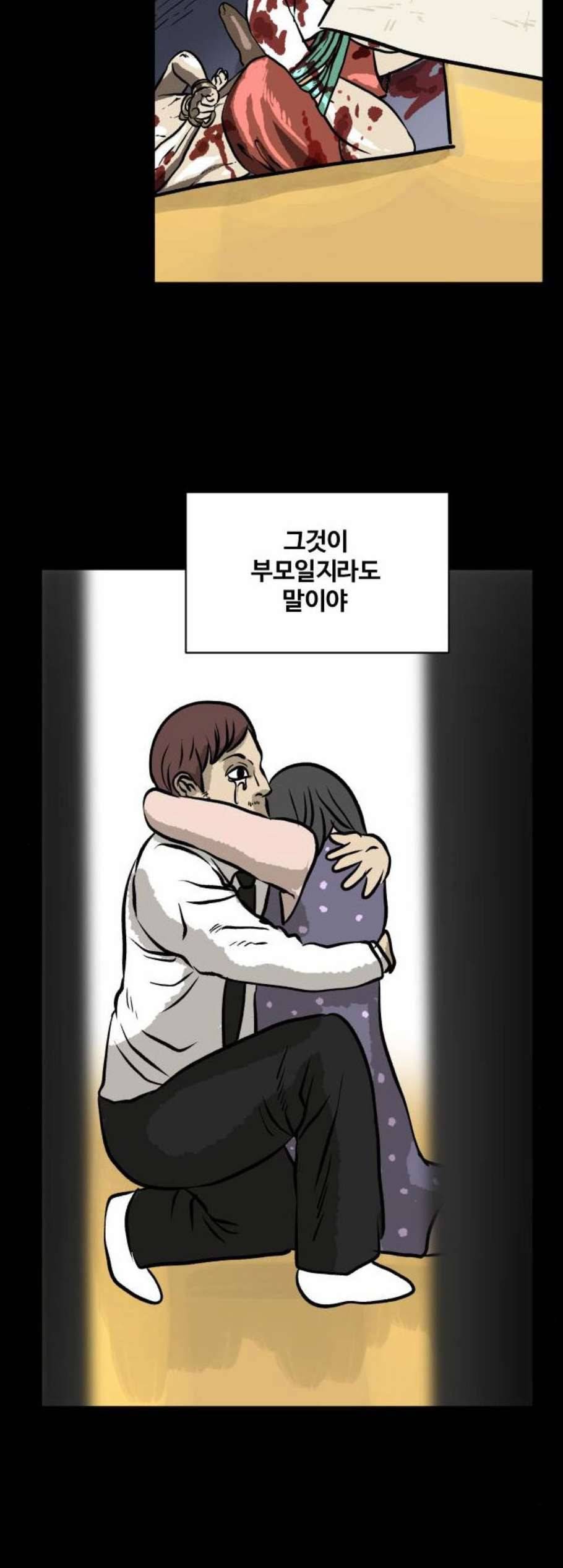 당신의 과녁 53화 6