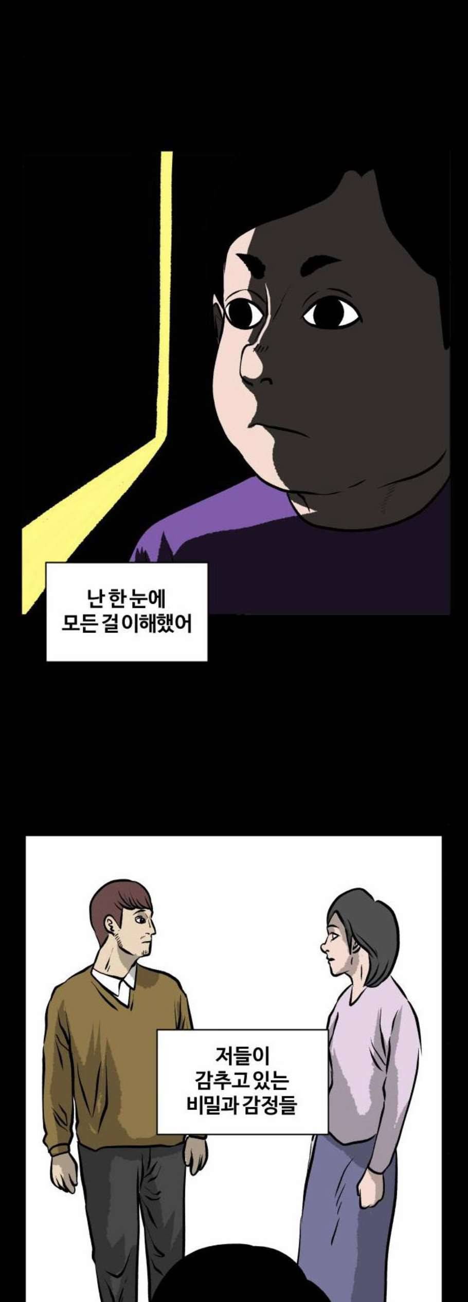 당신의 과녁 53화 7