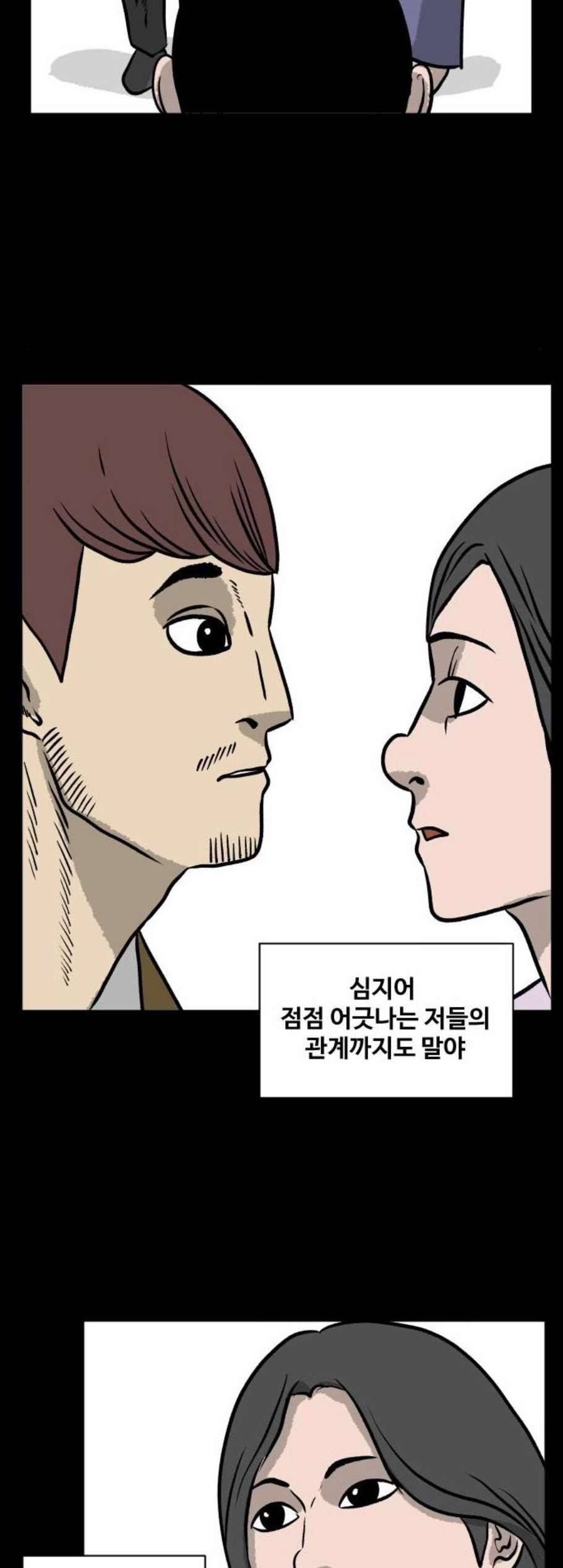 당신의 과녁 53화 8