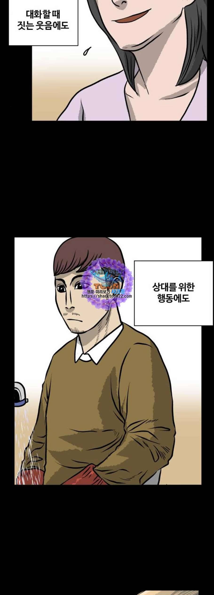 당신의 과녁 53화 9