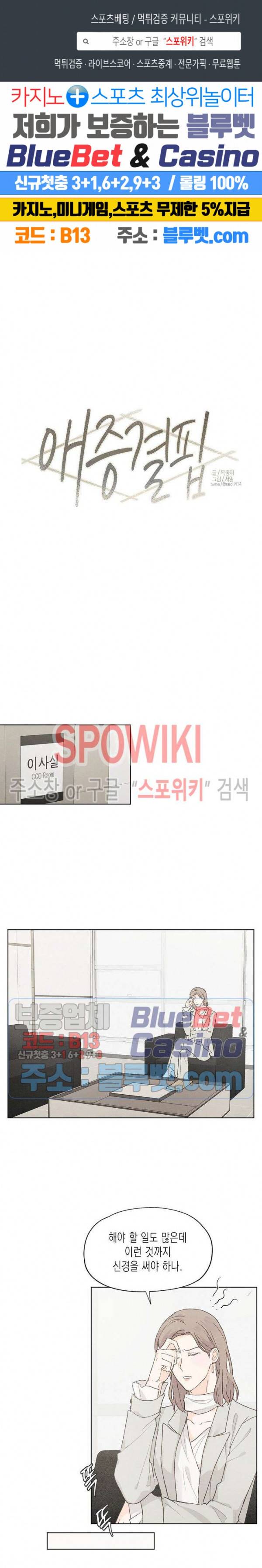 애증결핍 43화 1