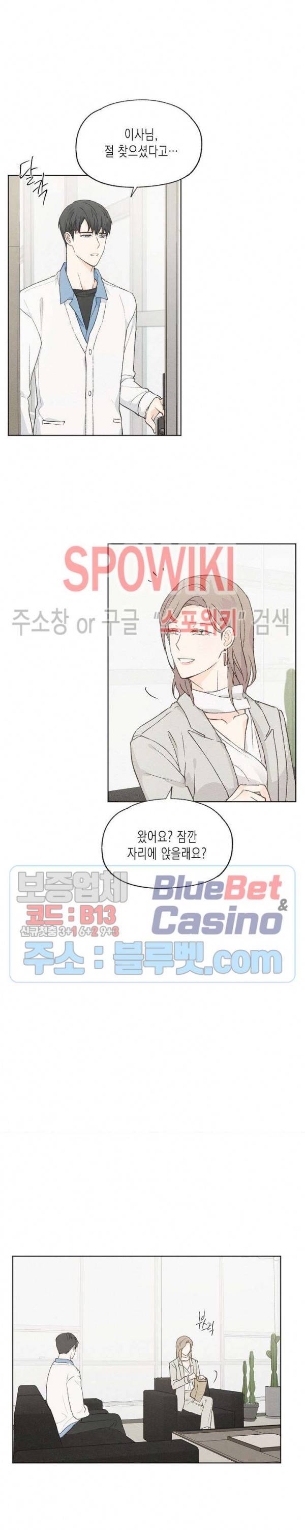 애증결핍 43화 2