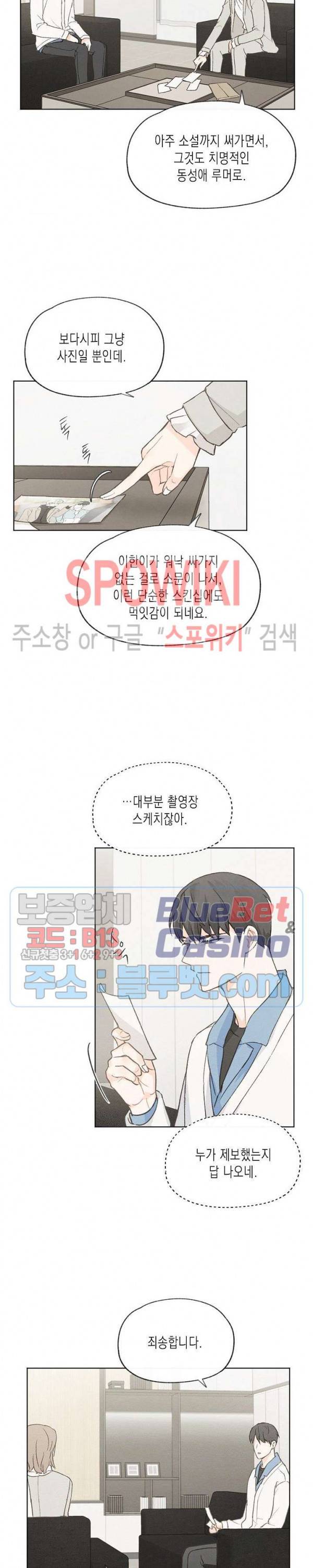 애증결핍 43화 4