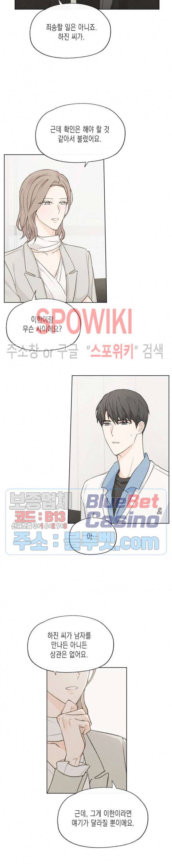 애증결핍 43화 5