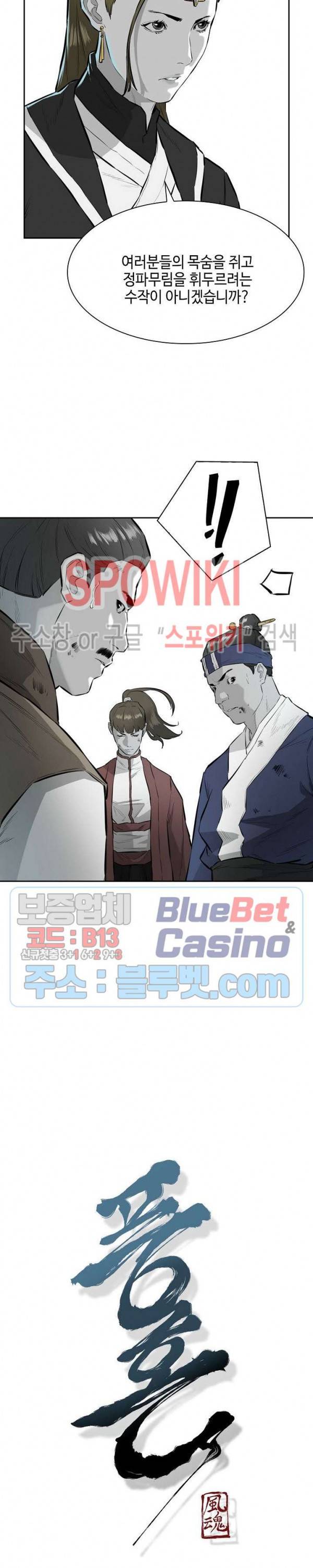 풍혼 31화 2