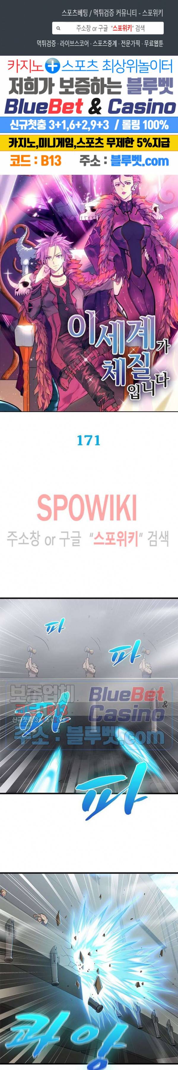 이세계가 체질입니다 171화 1