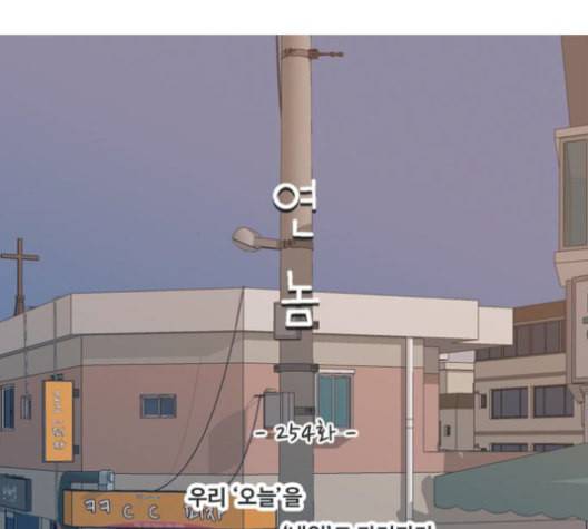 연놈 254화 더 나아가 우리라는 이름 37