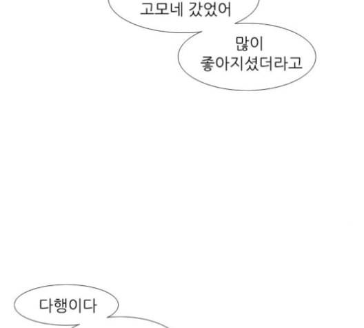 연놈 254화 더 나아가 우리라는 이름 53