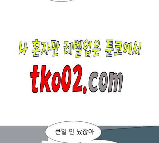 연놈 254화 더 나아가 우리라는 이름 84