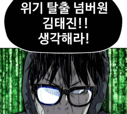 윈드브레이커 3부 93화 허밍버드 VS 아수라 18