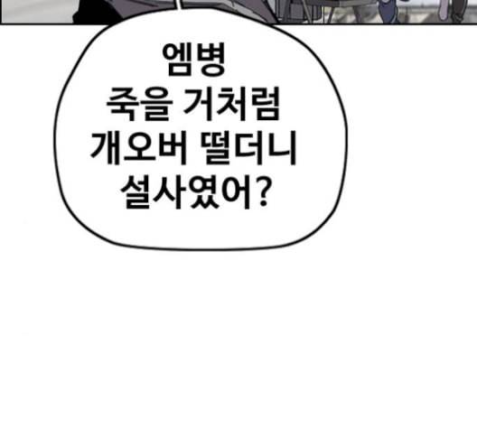 윈드브레이커 3부 93화 허밍버드 VS 아수라 55