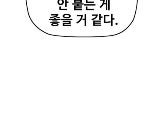 윈드브레이커 3부 93화 허밍버드 VS 아수라 75