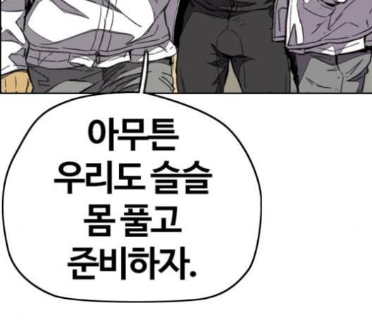윈드브레이커 3부 93화 허밍버드 VS 아수라 77