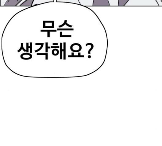 윈드브레이커 3부 93화 허밍버드 VS 아수라 116