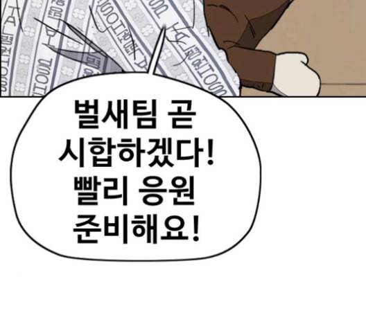 윈드브레이커 3부 93화 허밍버드 VS 아수라 121