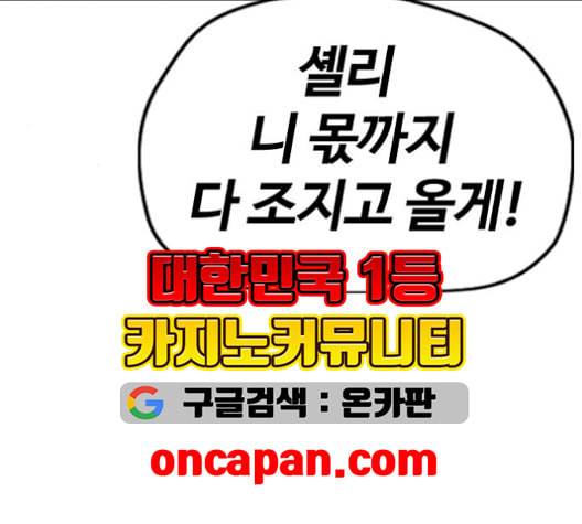 윈드브레이커 3부 93화 허밍버드 VS 아수라 152