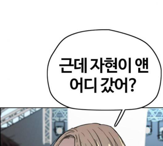 윈드브레이커 3부 93화 허밍버드 VS 아수라 153