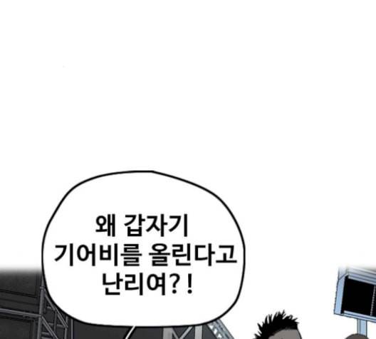 윈드브레이커 3부 93화 허밍버드 VS 아수라 164