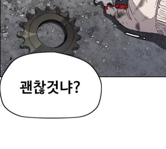 윈드브레이커 3부 93화 허밍버드 VS 아수라 168