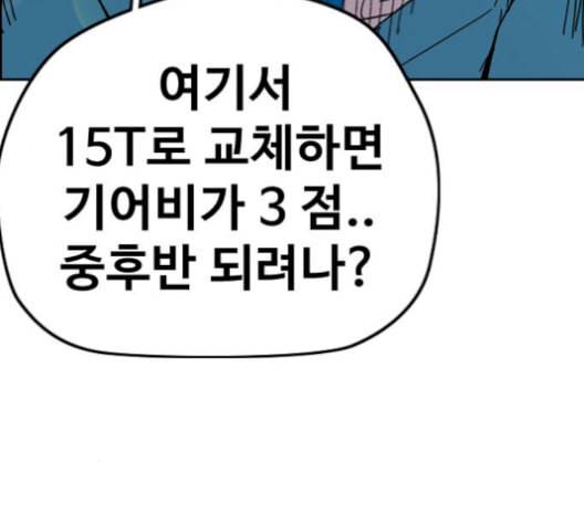 윈드브레이커 3부 93화 허밍버드 VS 아수라 171