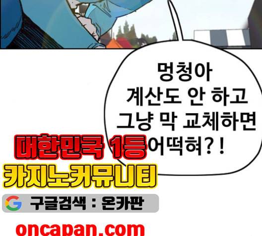 윈드브레이커 3부 93화 허밍버드 VS 아수라 173