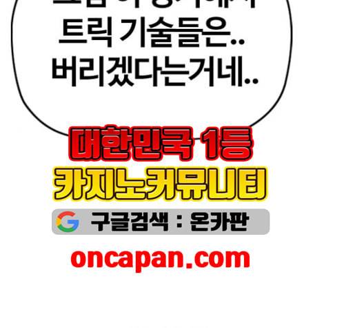 윈드브레이커 3부 93화 허밍버드 VS 아수라 185