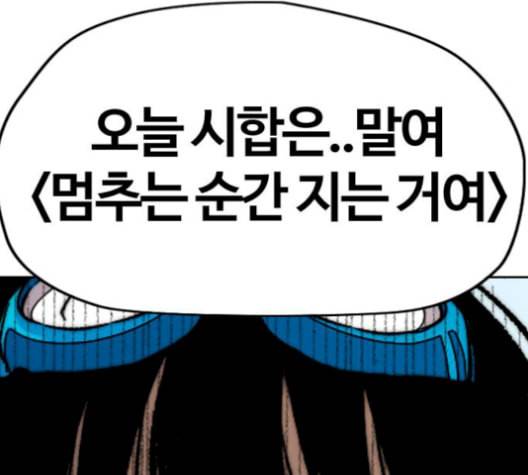 윈드브레이커 3부 93화 허밍버드 VS 아수라 186