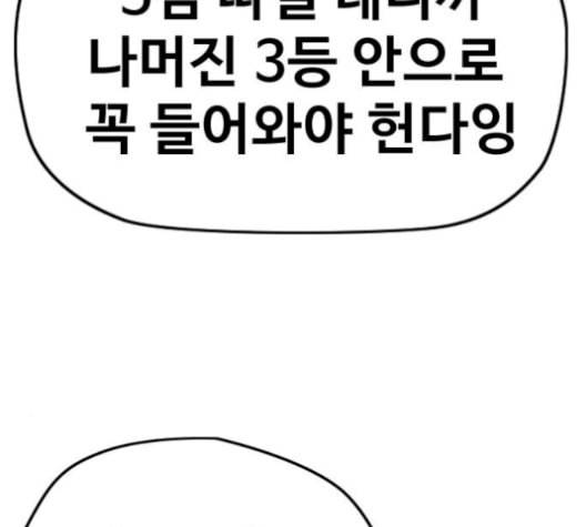 윈드브레이커 3부 93화 허밍버드 VS 아수라 188