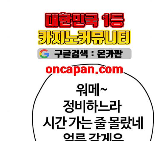 윈드브레이커 3부 93화 허밍버드 VS 아수라 194