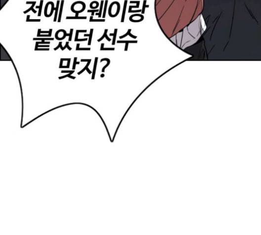 윈드브레이커 3부 93화 허밍버드 VS 아수라 218