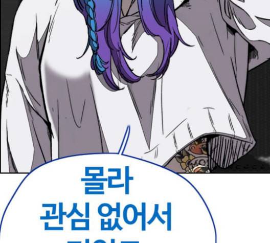 윈드브레이커 3부 93화 허밍버드 VS 아수라 224
