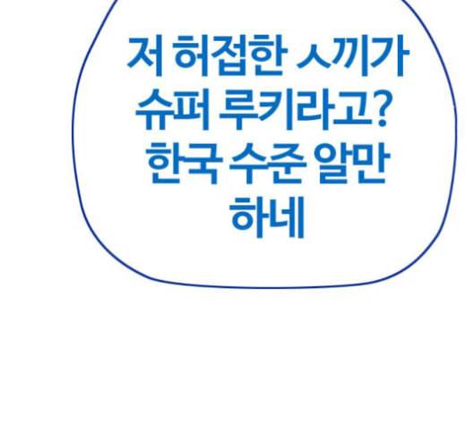 윈드브레이커 3부 93화 허밍버드 VS 아수라 227