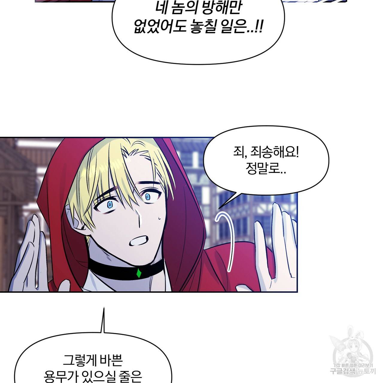 마왕님은 죽고싶어 16화 15