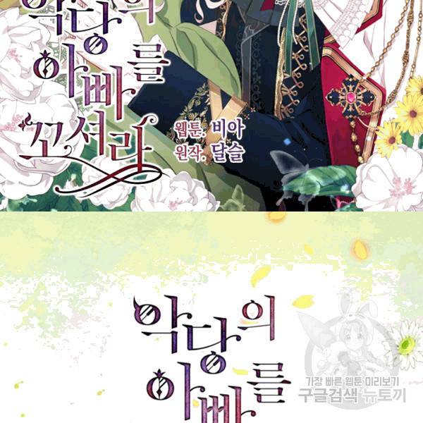 악당의 아빠를 꼬셔라 43화 2
