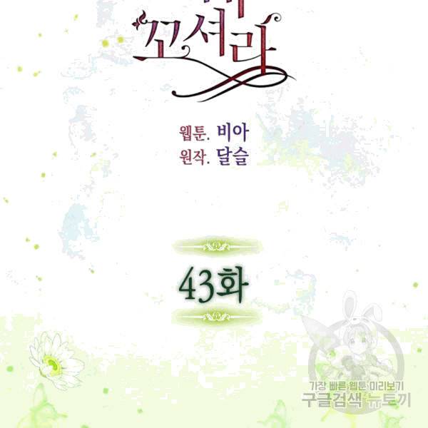 악당의 아빠를 꼬셔라 43화 3