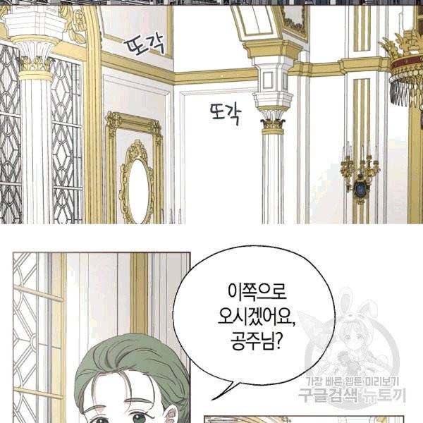 악당의 아빠를 꼬셔라 43화 5