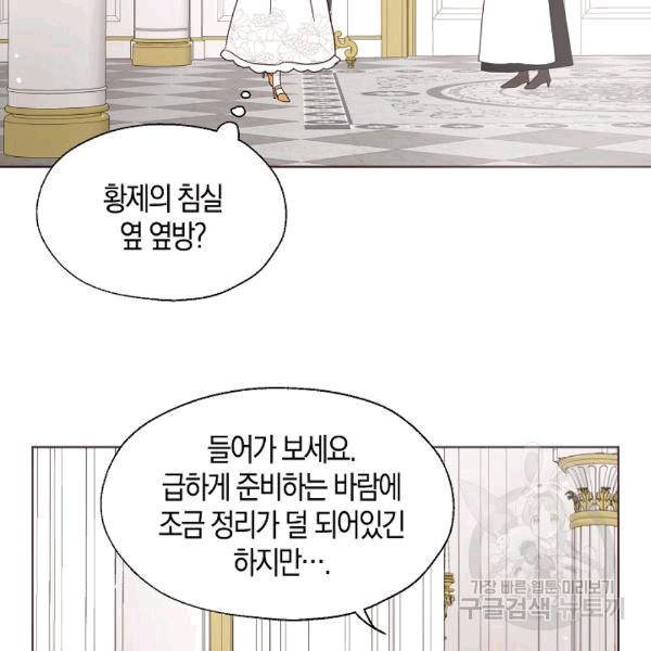 악당의 아빠를 꼬셔라 43화 8