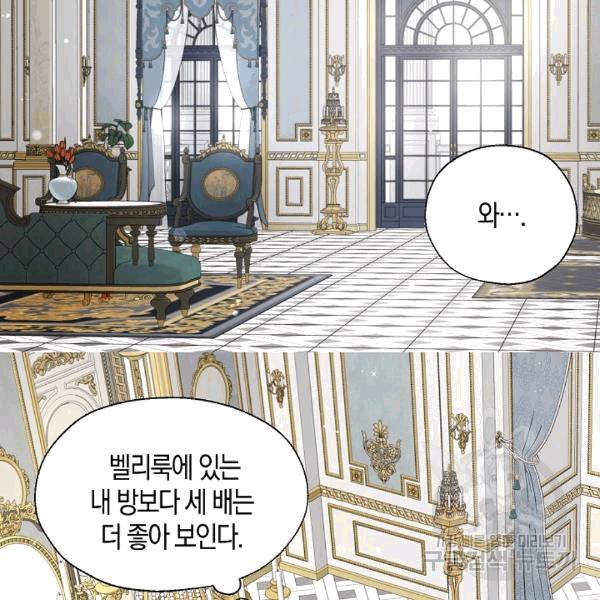 악당의 아빠를 꼬셔라 43화 11