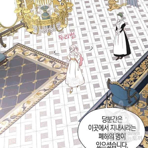 악당의 아빠를 꼬셔라 43화 12
