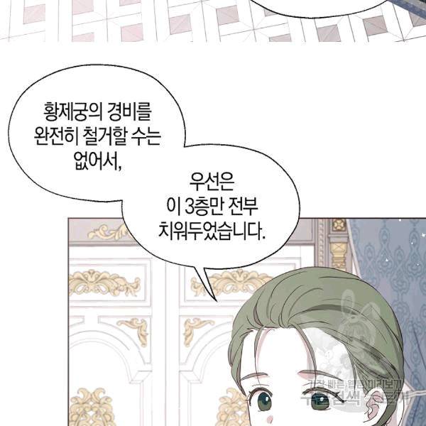 악당의 아빠를 꼬셔라 43화 13