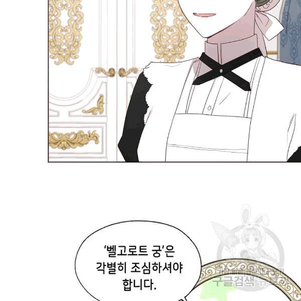 악당의 아빠를 꼬셔라 43화 14