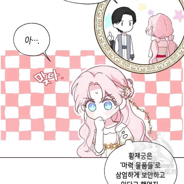 악당의 아빠를 꼬셔라 43화 15