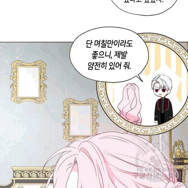 악당의 아빠를 꼬셔라 43화 16