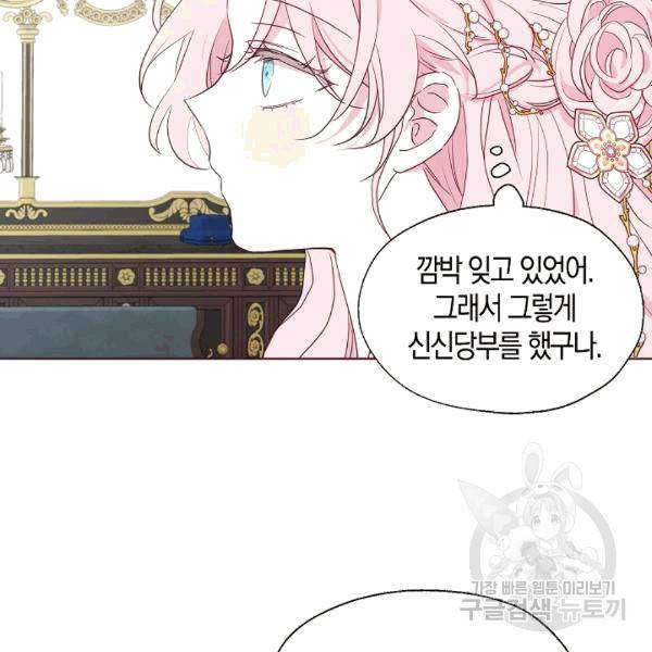 악당의 아빠를 꼬셔라 43화 17