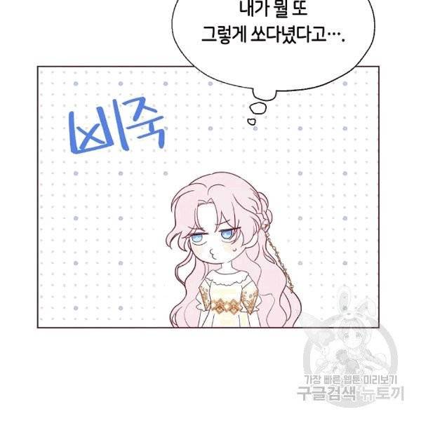 악당의 아빠를 꼬셔라 43화 18