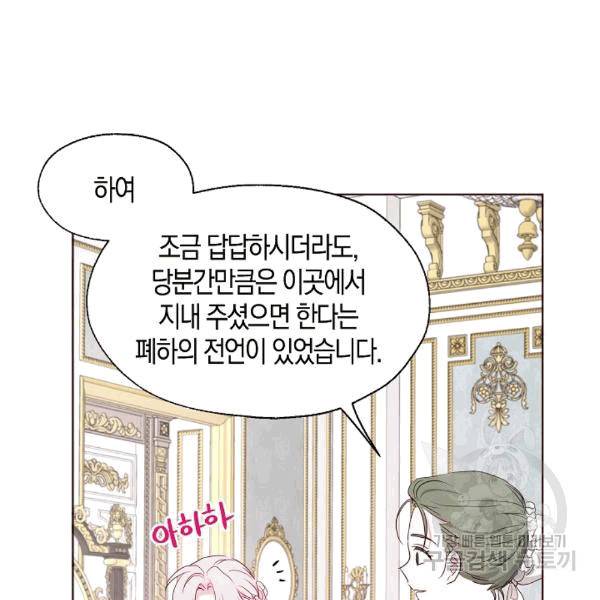 악당의 아빠를 꼬셔라 43화 19