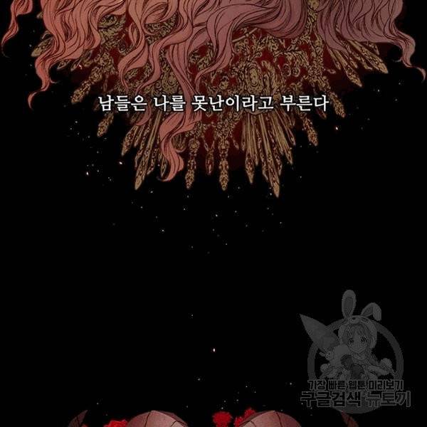 못난이 공녀가 되었습니다 프롤로그 2